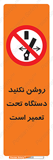  , هنگام , تعمیرات , راه اندازی , نکنید , 