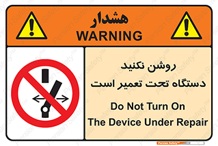  , هنگام , تعمیرات , راه اندازی , نکنید , 