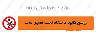  , هنگام , تعمیرات , راه اندازی , نکنید , 