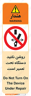  , هنگام , تعمیرات , راه اندازی , نکنید , 