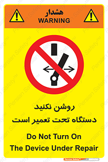  , هنگام , تعمیرات , راه اندازی , نکنید , 