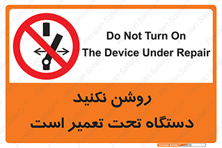  , هنگام , تعمیرات , راه اندازی , نکنید , 