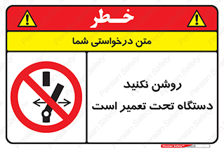  , هنگام , تعمیرات , راه اندازی , نکنید , 