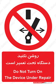  , هنگام , تعمیرات , راه اندازی , نکنید , 