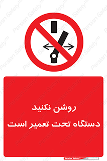  , هنگام , تعمیرات , راه اندازی , نکنید , 
