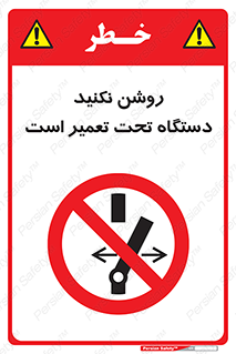  , هنگام , تعمیرات , راه اندازی , نکنید , 