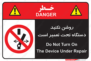  , هنگام , تعمیرات , راه اندازی , نکنید , 
