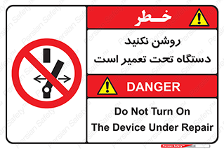  , هنگام , تعمیرات , راه اندازی , نکنید , 