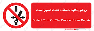  , هنگام , تعمیرات , راه اندازی , نکنید , 