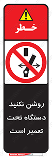  , هنگام , تعمیرات , راه اندازی , نکنید , 