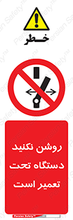  , هنگام , تعمیرات , راه اندازی , نکنید , 