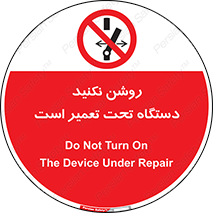  , هنگام , تعمیرات , راه اندازی , نکنید , 