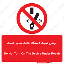  , هنگام , تعمیرات , راه اندازی , نکنید , 