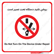  , هنگام , تعمیرات , راه اندازی , نکنید , 