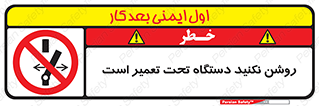 , هنگام , تعمیرات , راه اندازی , نکنید , 