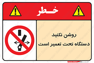  , هنگام , تعمیرات , راه اندازی , نکنید , 