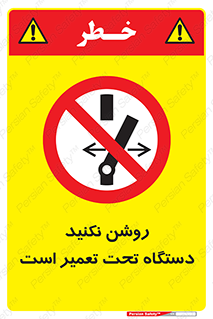  , هنگام , تعمیرات , راه اندازی , نکنید , 