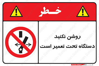  , هنگام , تعمیرات , راه اندازی , نکنید , 