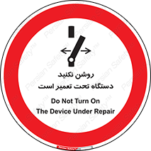  , هنگام , تعمیرات , راه اندازی , نکنید , 