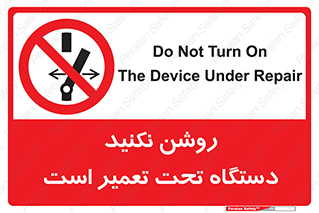  , هنگام , تعمیرات , راه اندازی , نکنید , 