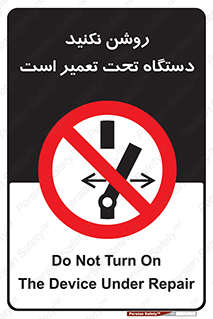  , هنگام , تعمیرات , راه اندازی , نکنید , 