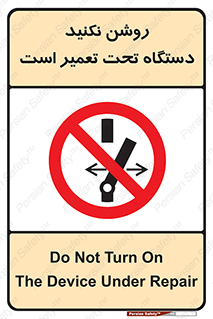  , هنگام , تعمیرات , راه اندازی , نکنید , 