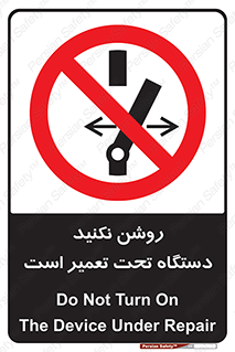  , هنگام , تعمیرات , راه اندازی , نکنید , 