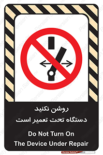  , هنگام , تعمیرات , راه اندازی , نکنید , 