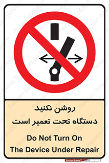  , هنگام , تعمیرات , راه اندازی , نکنید , 
