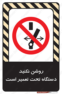  , هنگام , تعمیرات , راه اندازی , نکنید , 