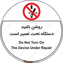  , هنگام , تعمیرات , راه اندازی , نکنید , 