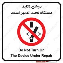  , هنگام , تعمیرات , راه اندازی , نکنید , 