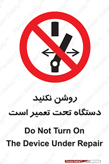  , هنگام , تعمیرات , راه اندازی , نکنید , 