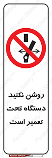  , هنگام , تعمیرات , راه اندازی , نکنید , 