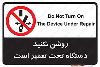  , هنگام , تعمیرات , راه اندازی , نکنید , 