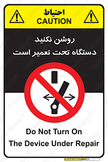  , هنگام , تعمیرات , راه اندازی , نکنید , 