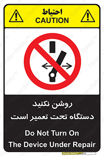  , هنگام , تعمیرات , راه اندازی , نکنید , 