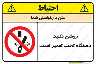  , هنگام , تعمیرات , راه اندازی , نکنید , 