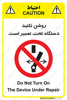  , هنگام , تعمیرات , راه اندازی , نکنید , 