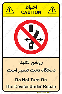  , هنگام , تعمیرات , راه اندازی , نکنید , 