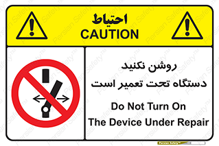  , هنگام , تعمیرات , راه اندازی , نکنید , 