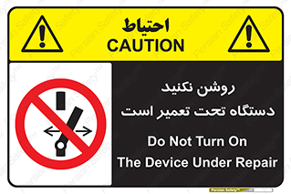  , هنگام , تعمیرات , راه اندازی , نکنید , 