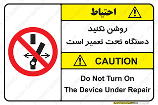  , هنگام , تعمیرات , راه اندازی , نکنید , 