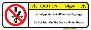  , هنگام , تعمیرات , راه اندازی , نکنید , 