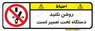  , هنگام , تعمیرات , راه اندازی , نکنید , 