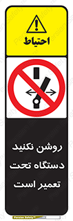  , هنگام , تعمیرات , راه اندازی , نکنید , 
