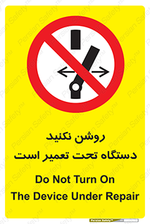  , هنگام , تعمیرات , راه اندازی , نکنید , 