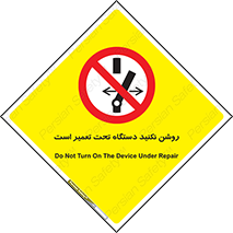  , هنگام , تعمیرات , راه اندازی , نکنید , 