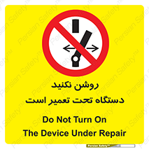  , هنگام , تعمیرات , راه اندازی , نکنید , 