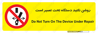  , هنگام , تعمیرات , راه اندازی , نکنید , 